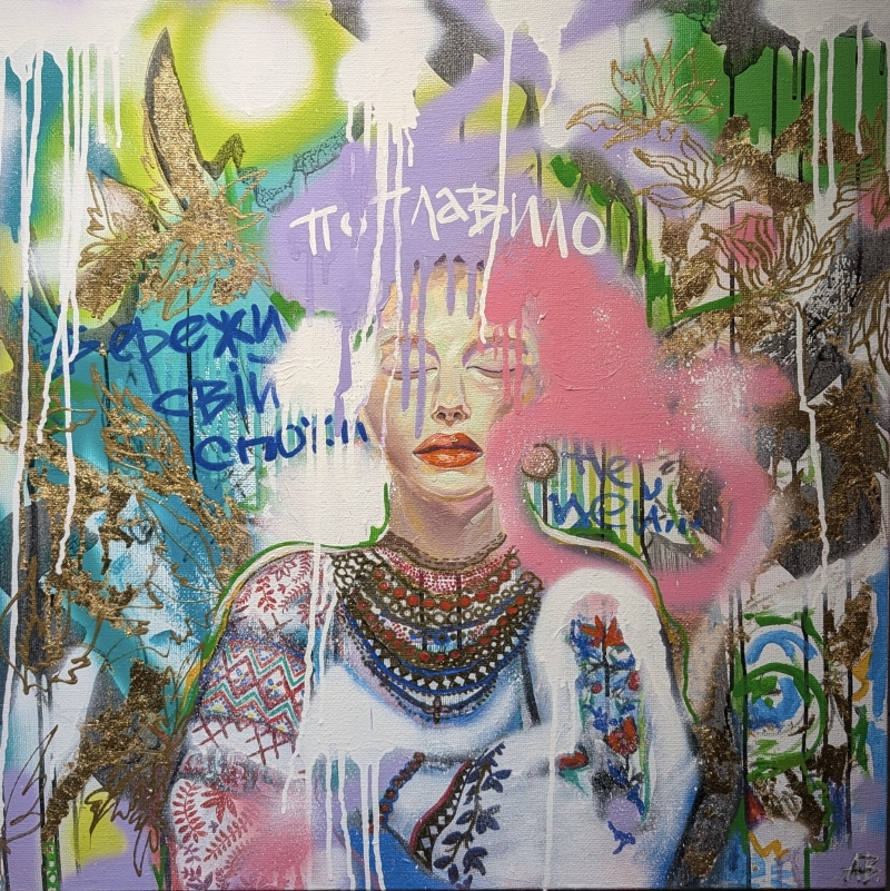 Бережи свій спокій